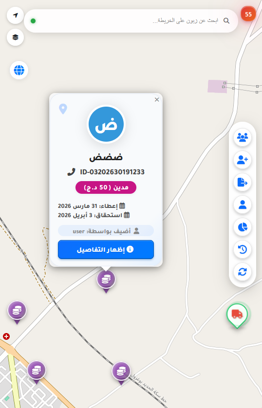 تطبيق Dippo GPS للأندرويد - تتبع المناديب وإدارة الديون