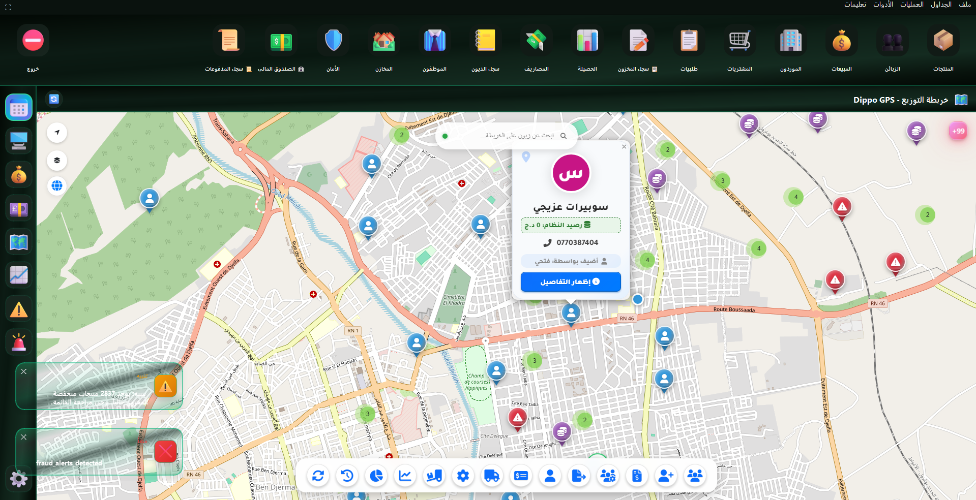 لوحة تحكم Dippo GPS - نظام تتبع التوزيع والمناديب